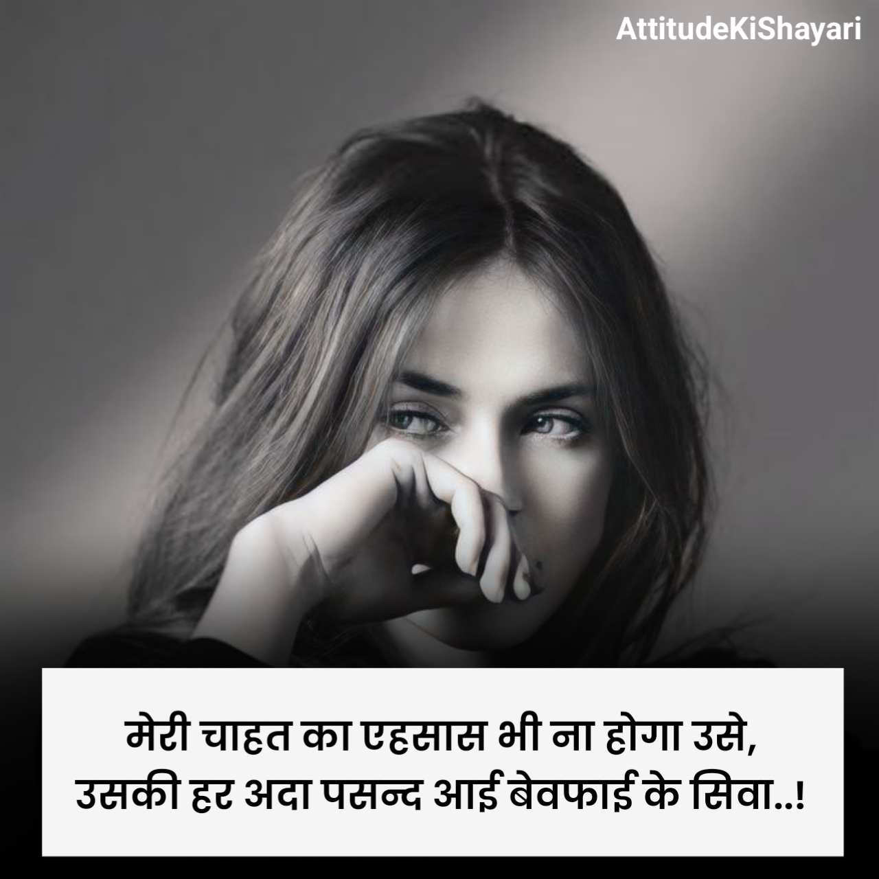 Chahat Shayari in Hindi