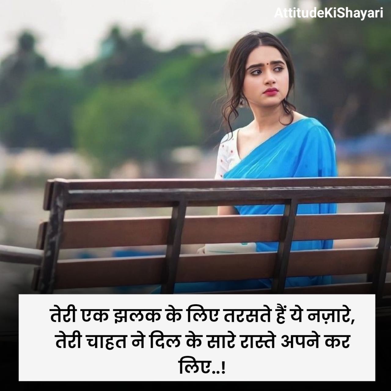 चाहत शायरी हिंदी फोटो