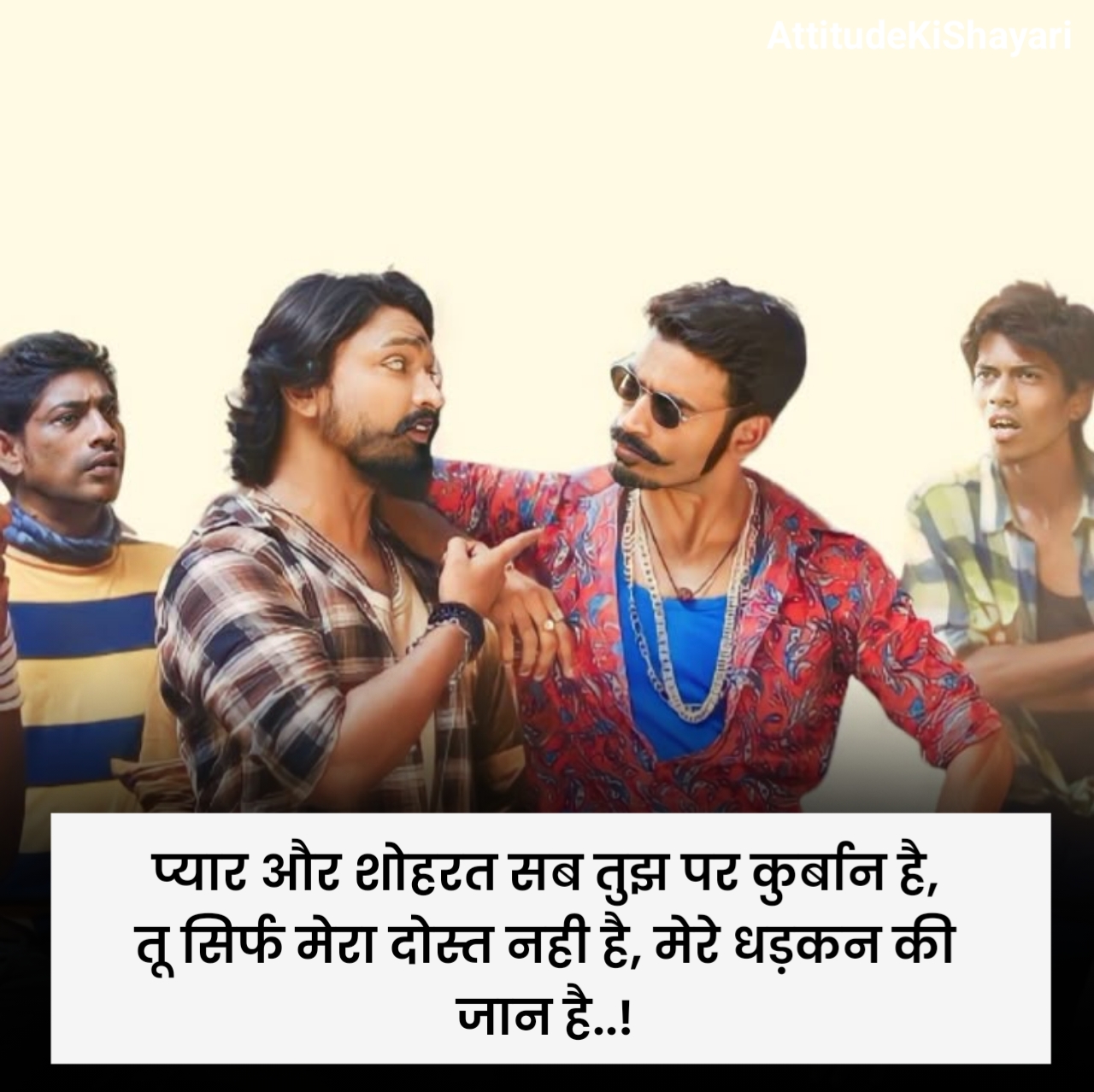 सच्ची दोस्ती शायरी