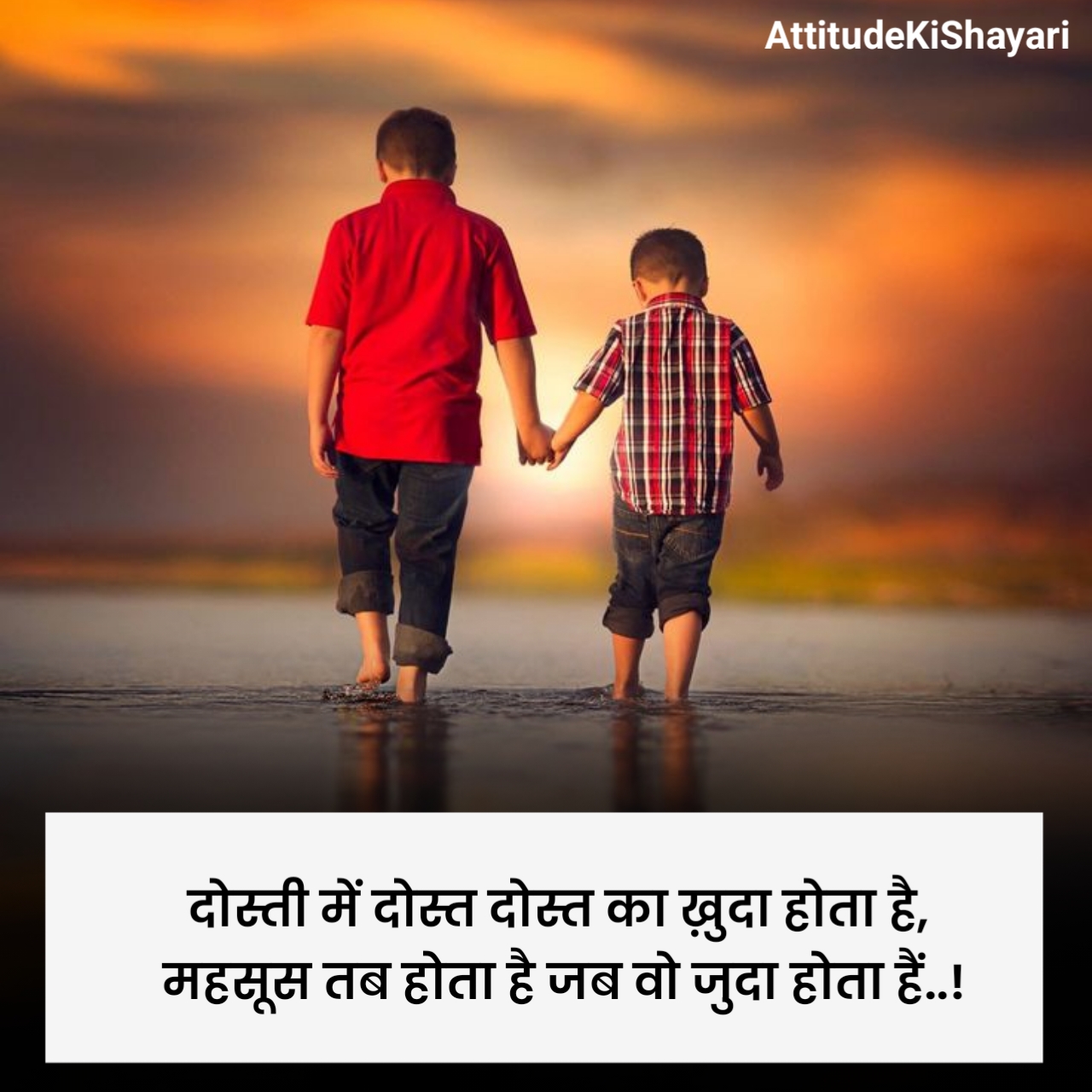 सच्ची दोस्ती शायरी