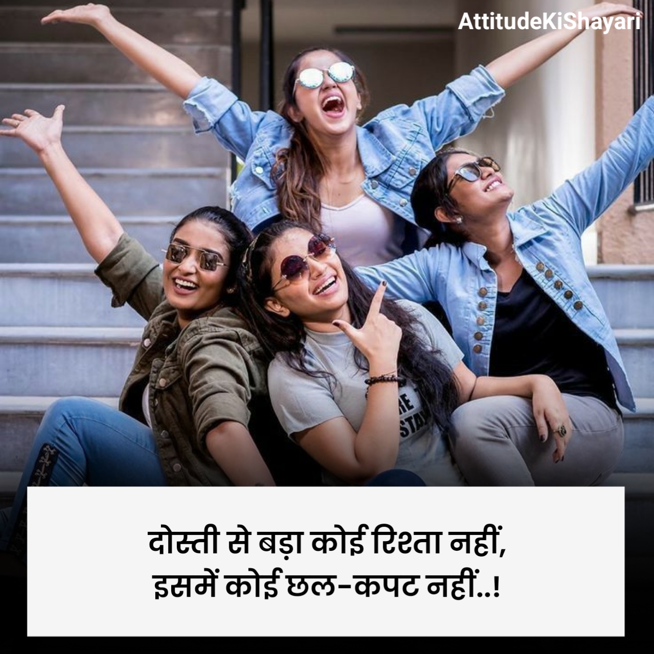 सच्ची दोस्ती शायरी