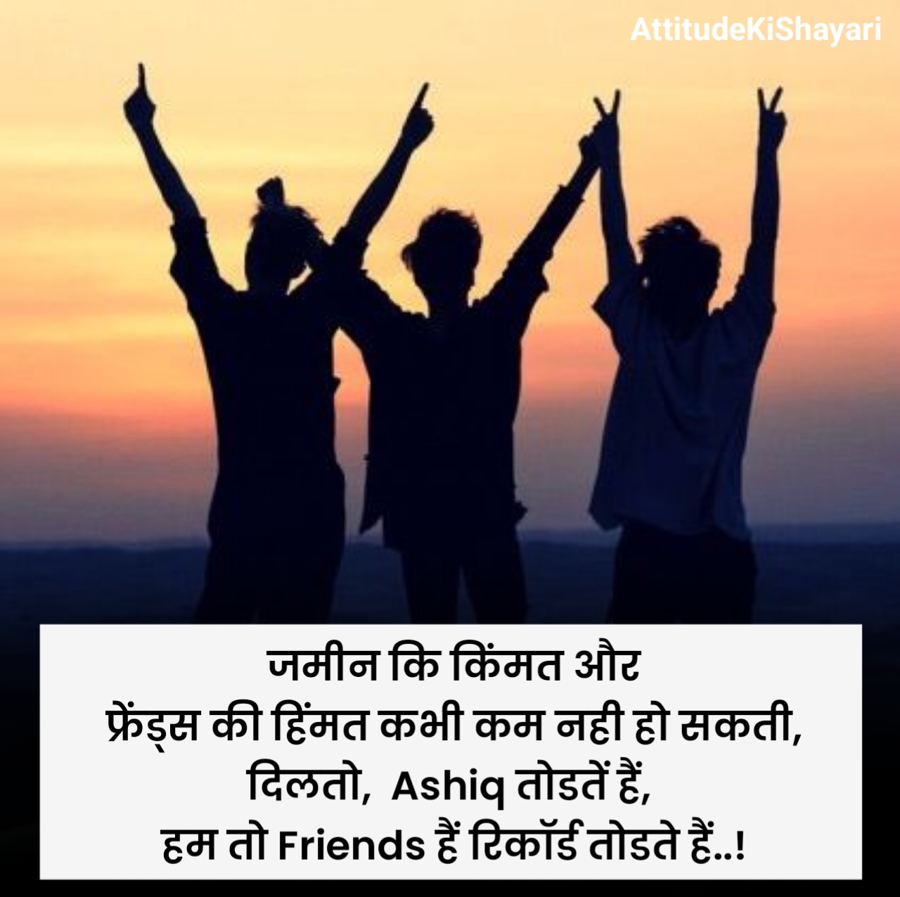 सच्ची दोस्ती शायरी