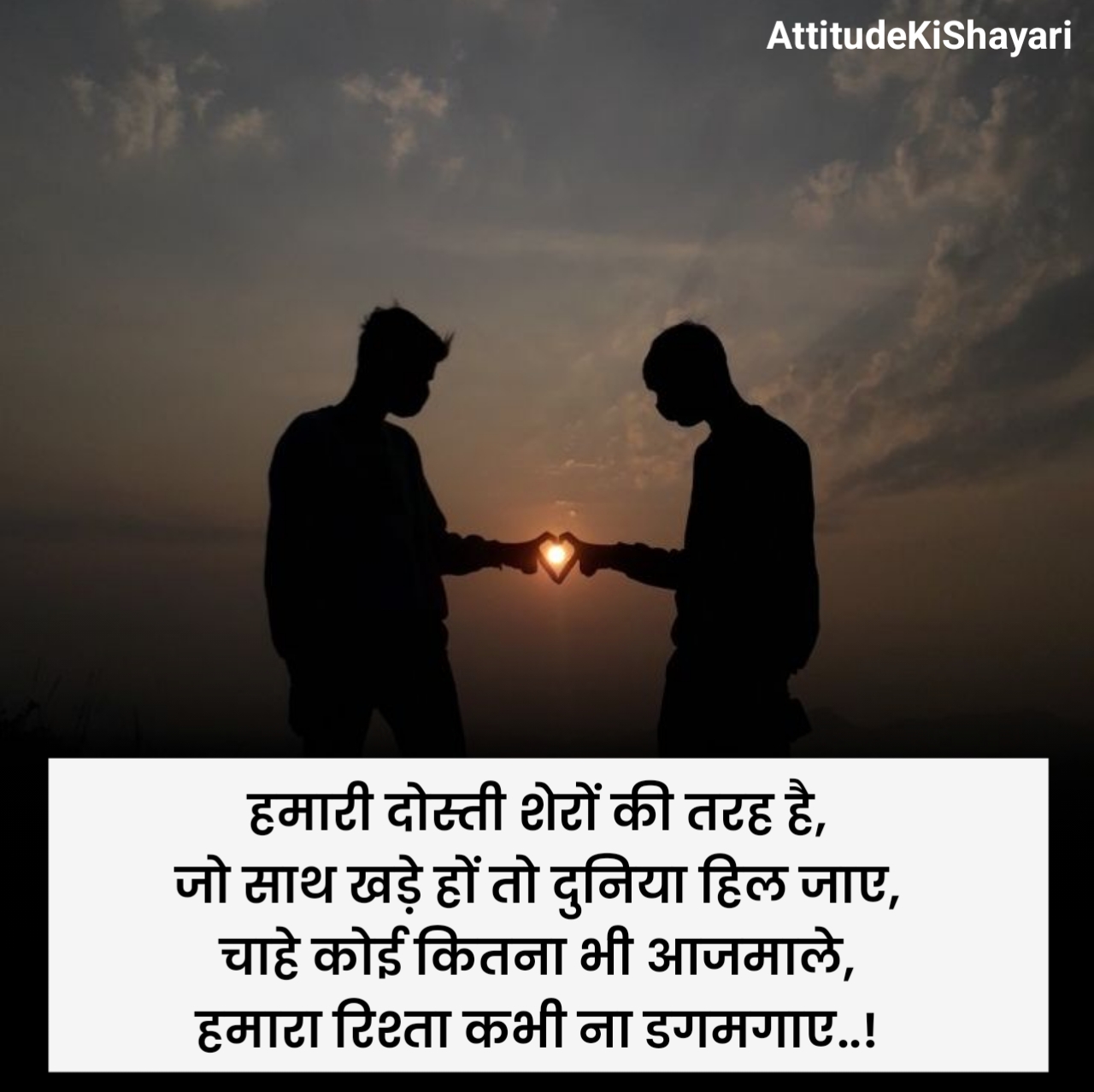 मजबूत दोस्ती शायरी