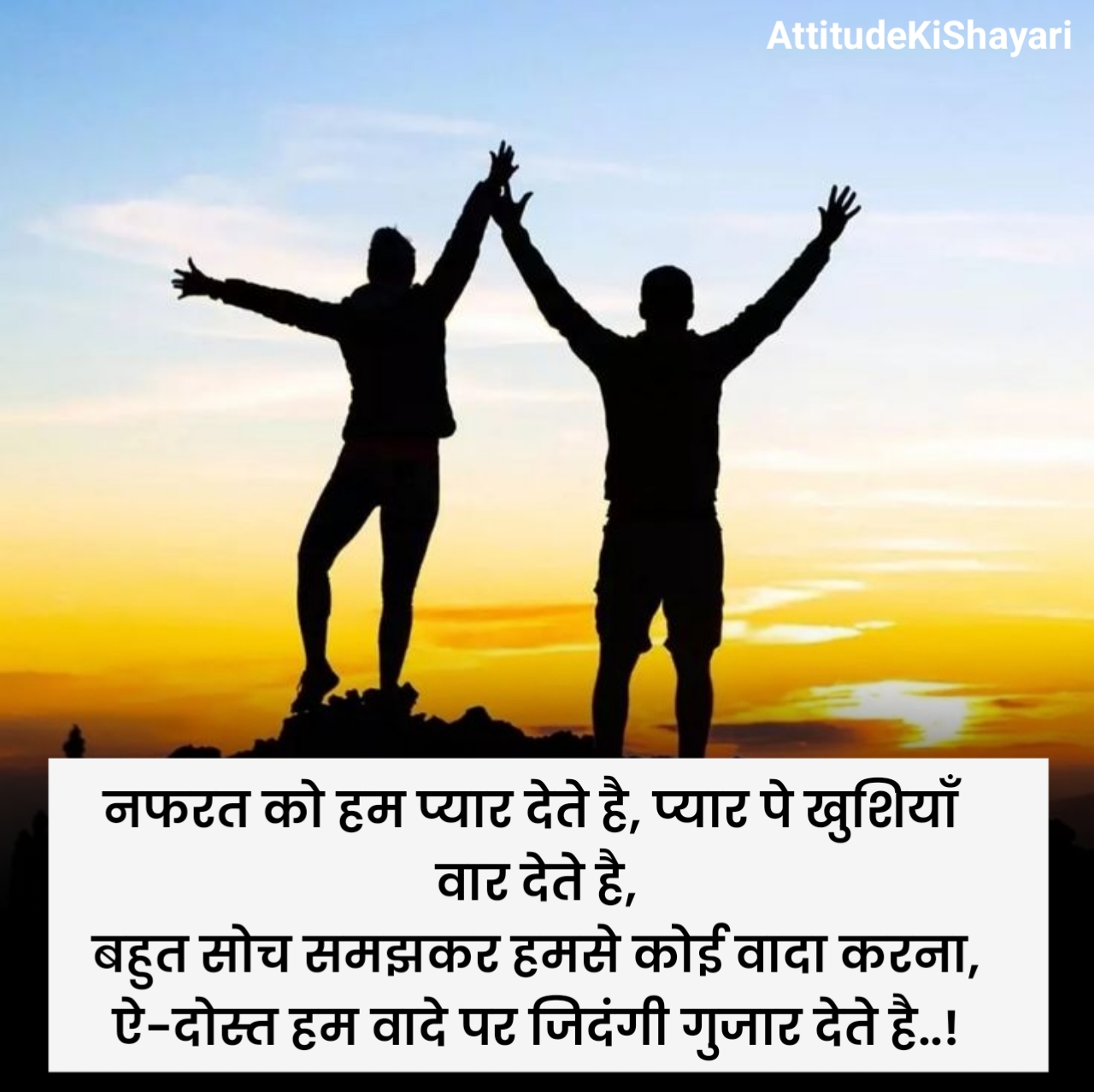 मजबूत दोस्ती शायरी