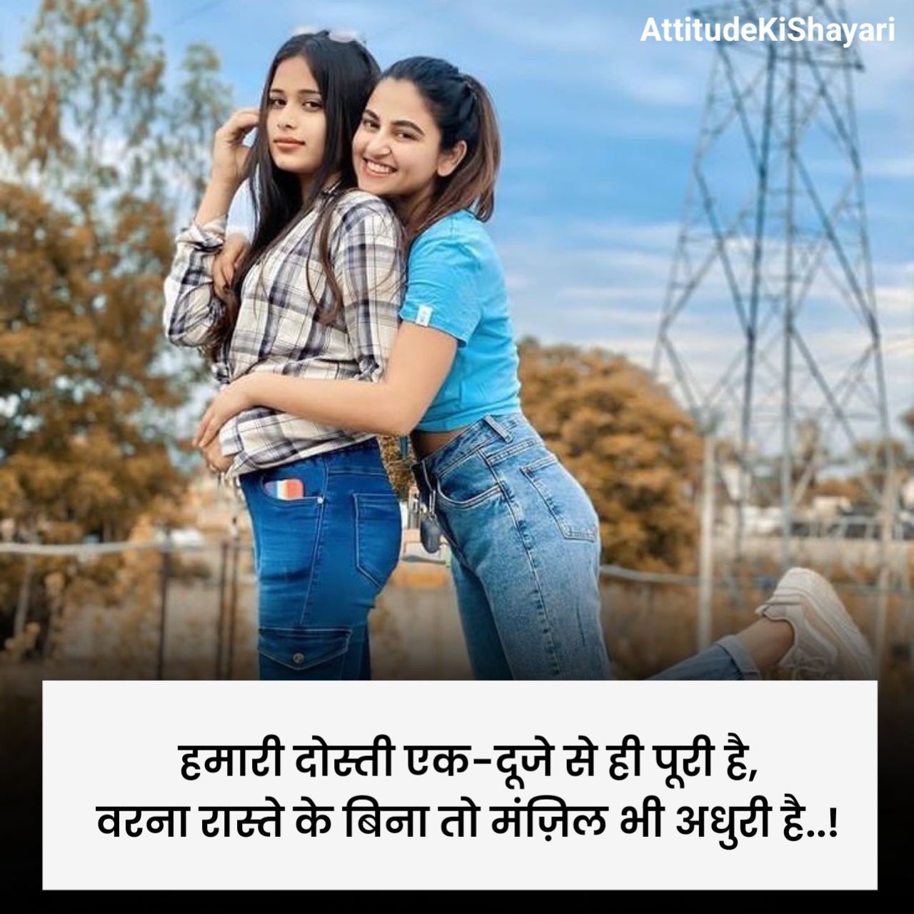 मजबूत दोस्ती शायरी