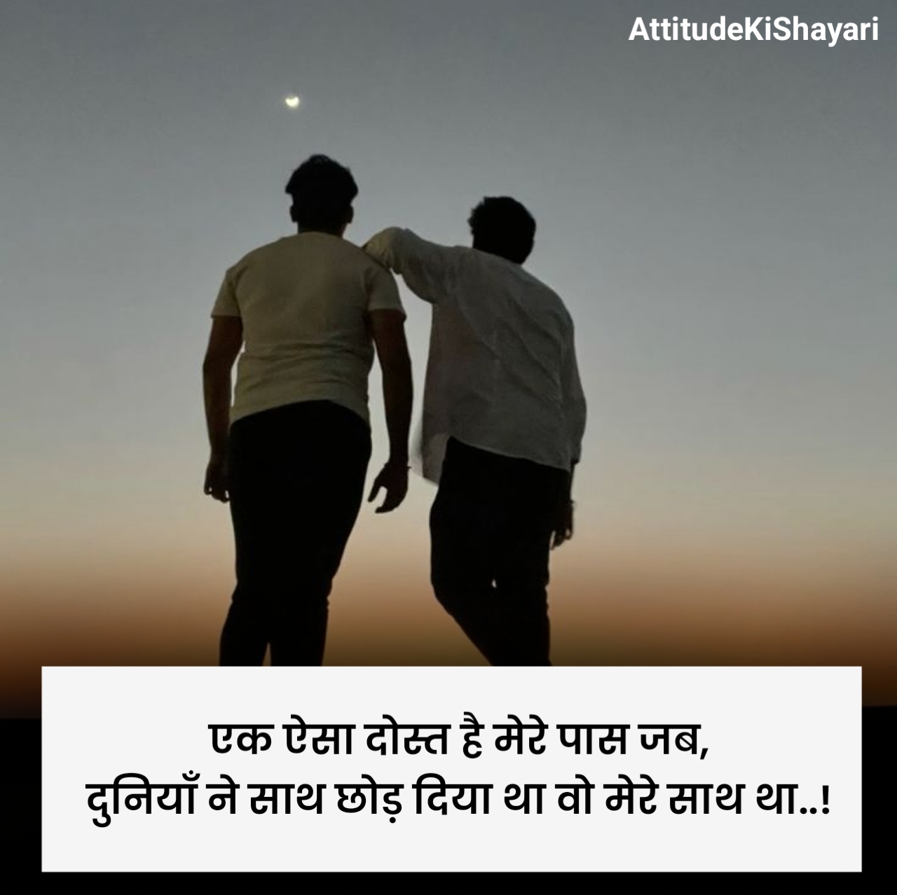 दोस्ती शायरी दो लाइन