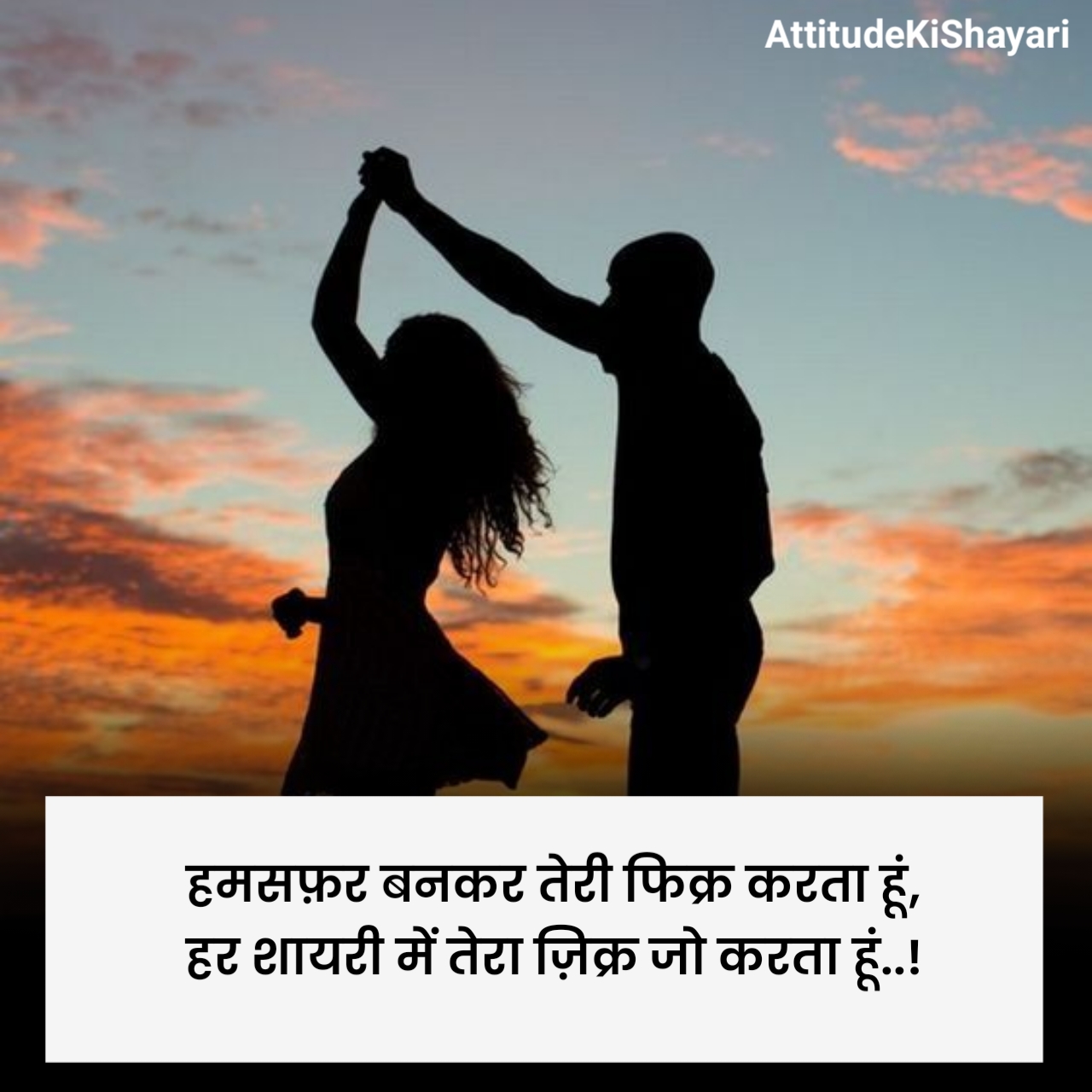 सच्चा हमसफर शायरी