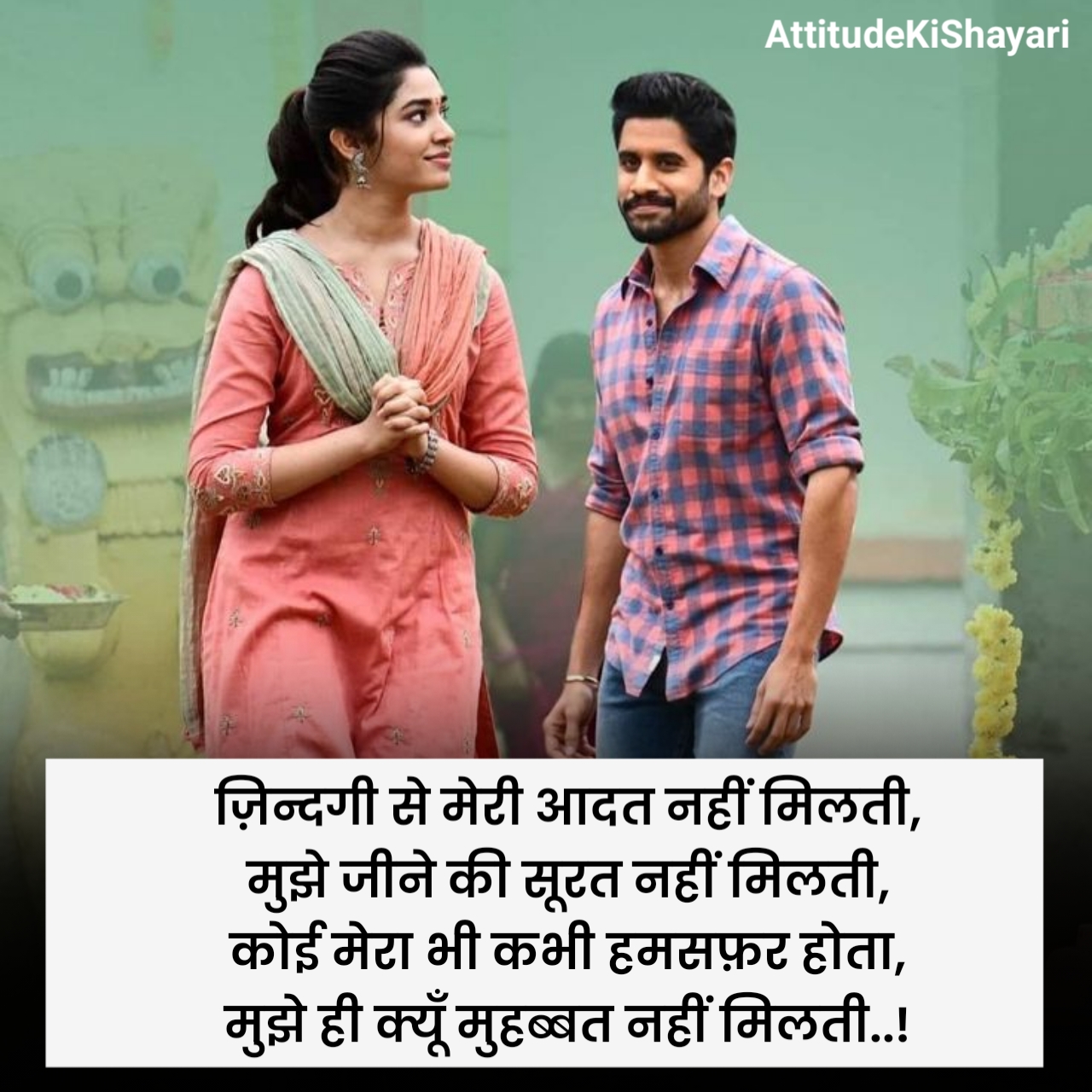 सच्चा हमसफर शायरी