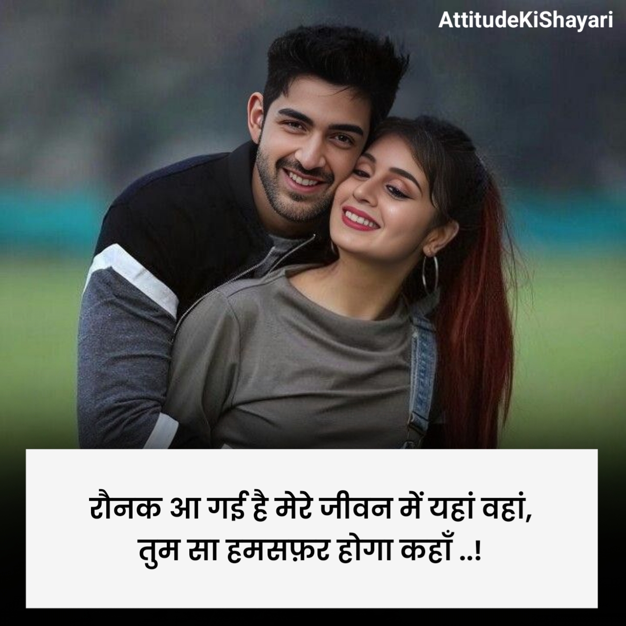 सच्चा हमसफर शायरी