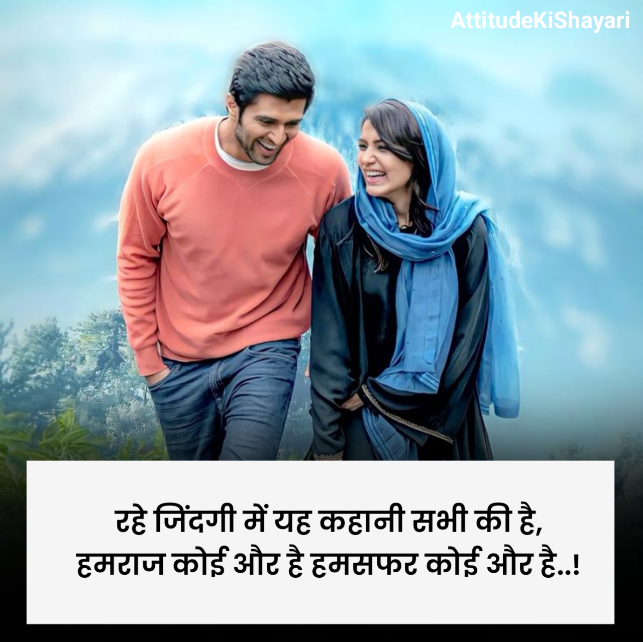 सच्चा हमसफर शायरी