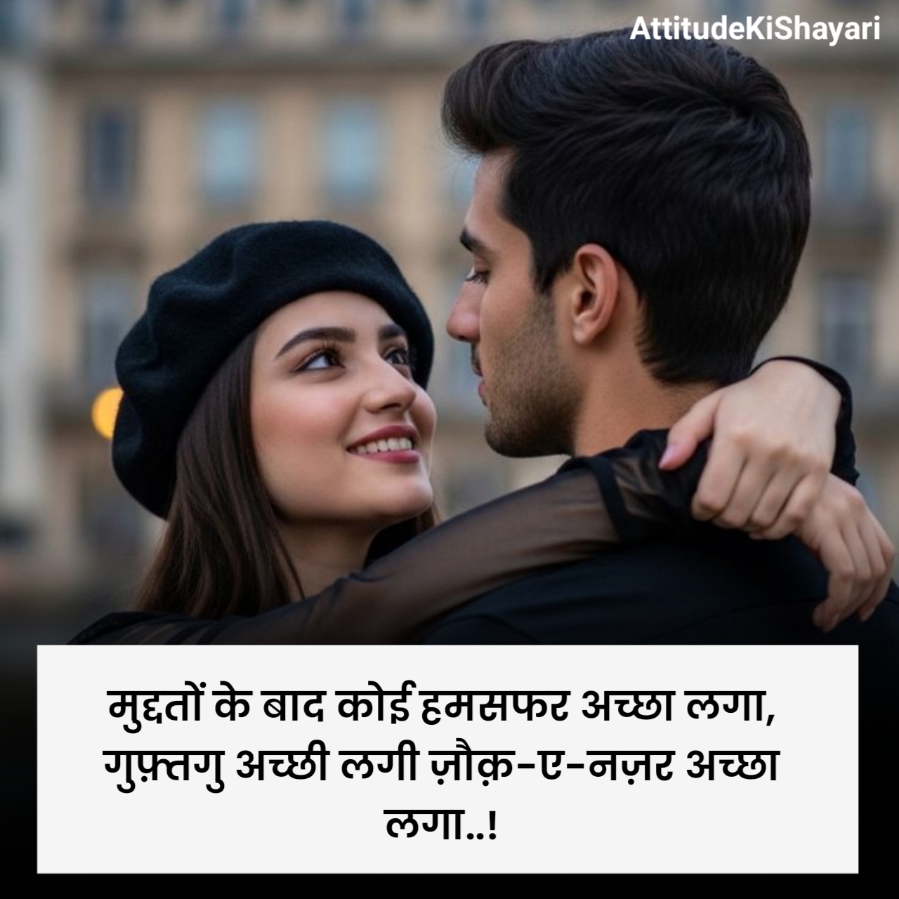 सच्चा हमसफर शायरी