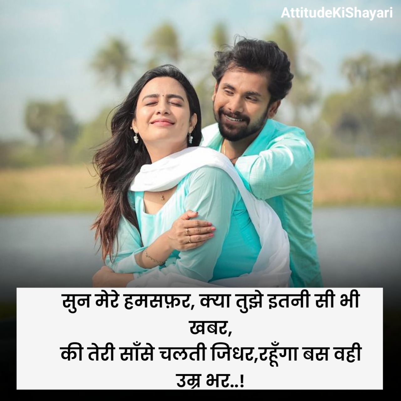 Humsafar Shayari in Hindi