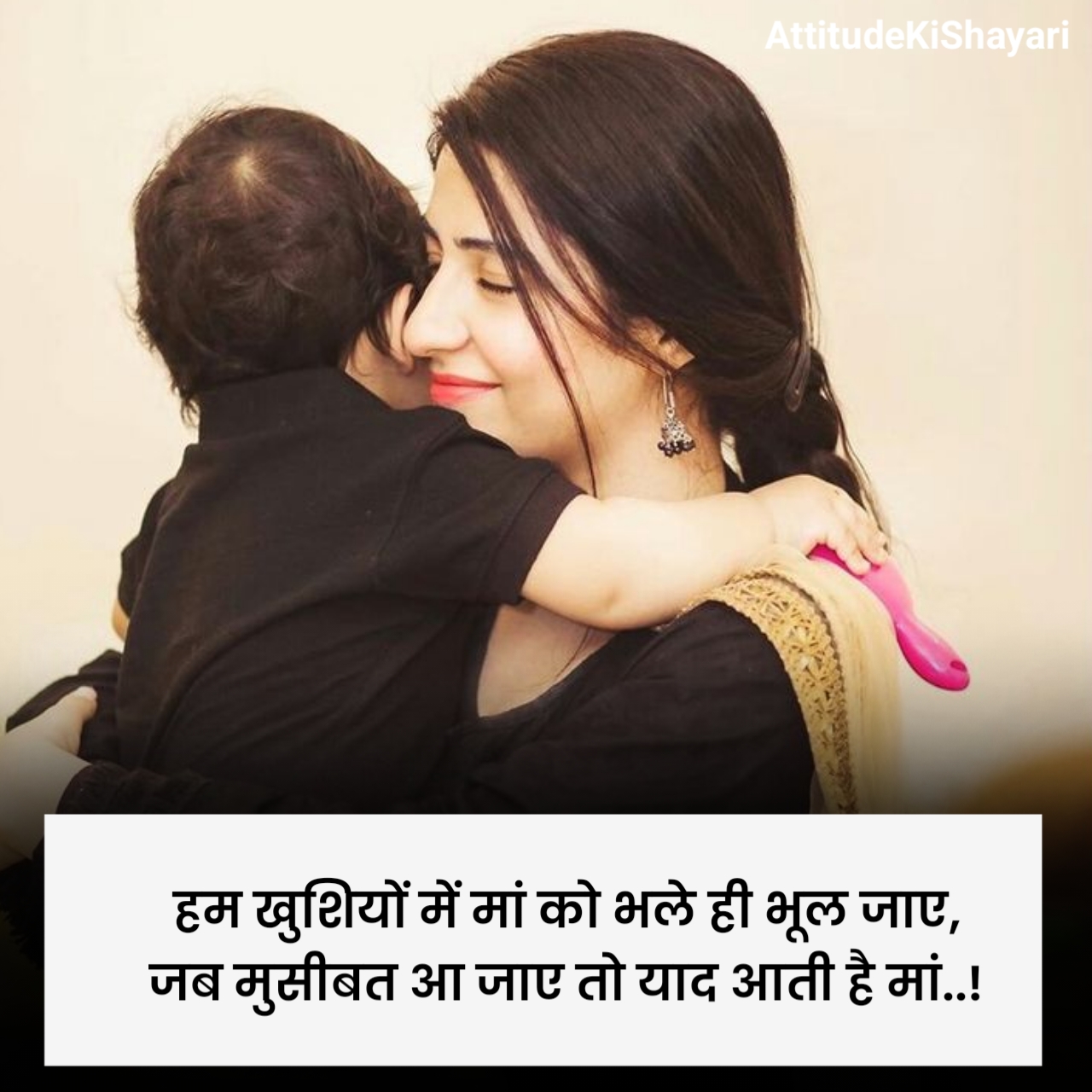 Maa Shayari in Hindi