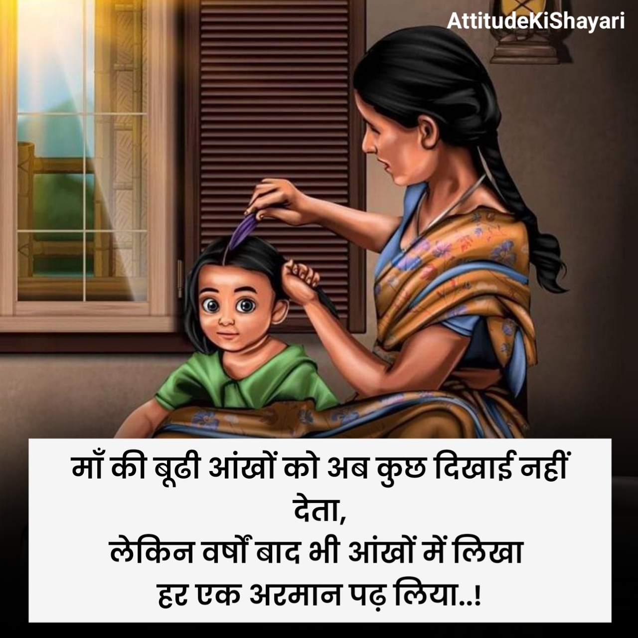 Heart Touching माँ के लिए शायरी इन हिंदी