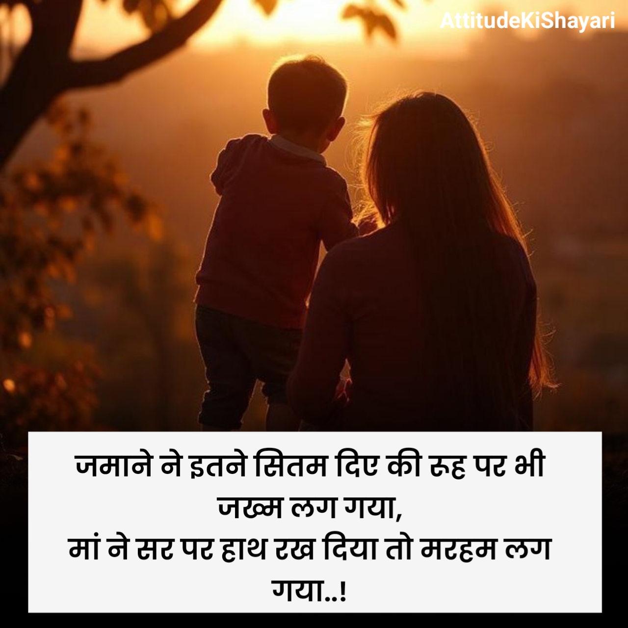 Heart Touching माँ के लिए शायरी इन हिंदी