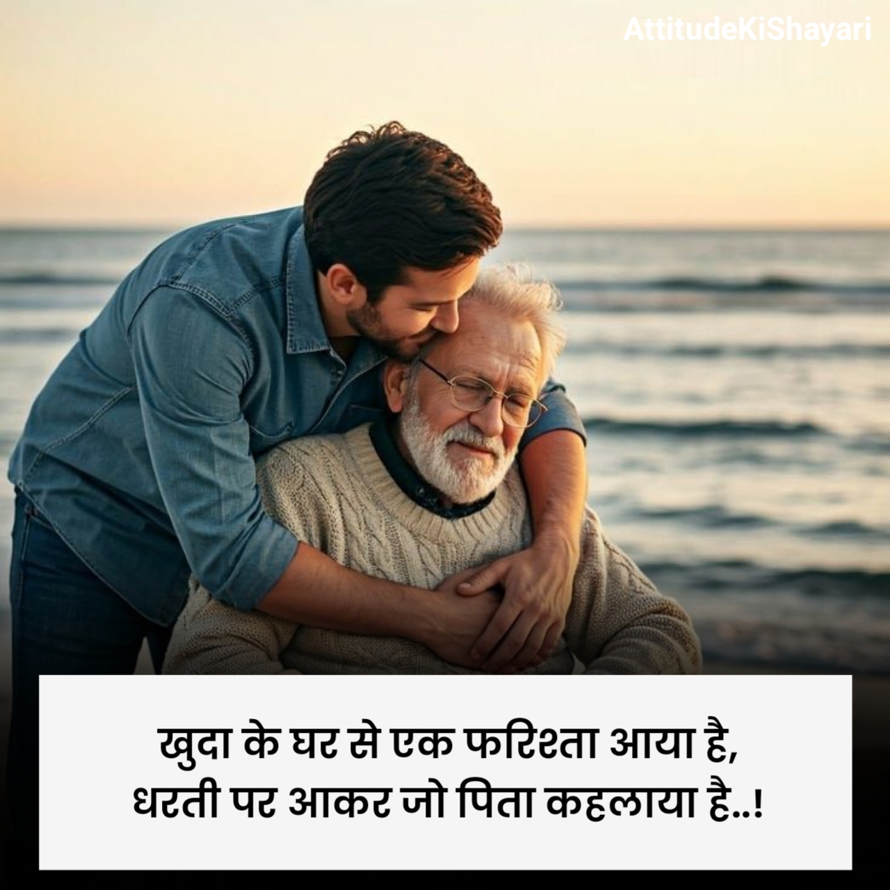 Papa Shayari in Hindi