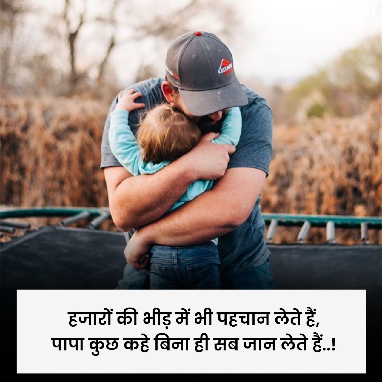 Papa Shayari in Hindi
