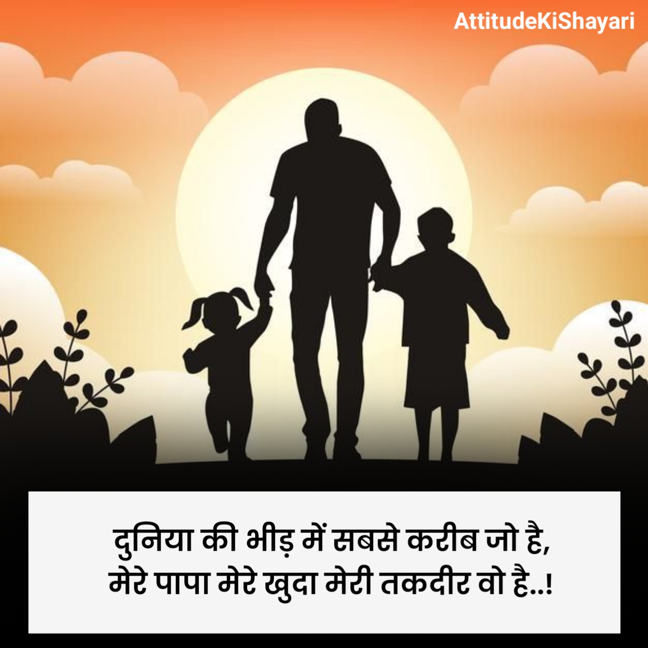 Papa Shayari in Hindi