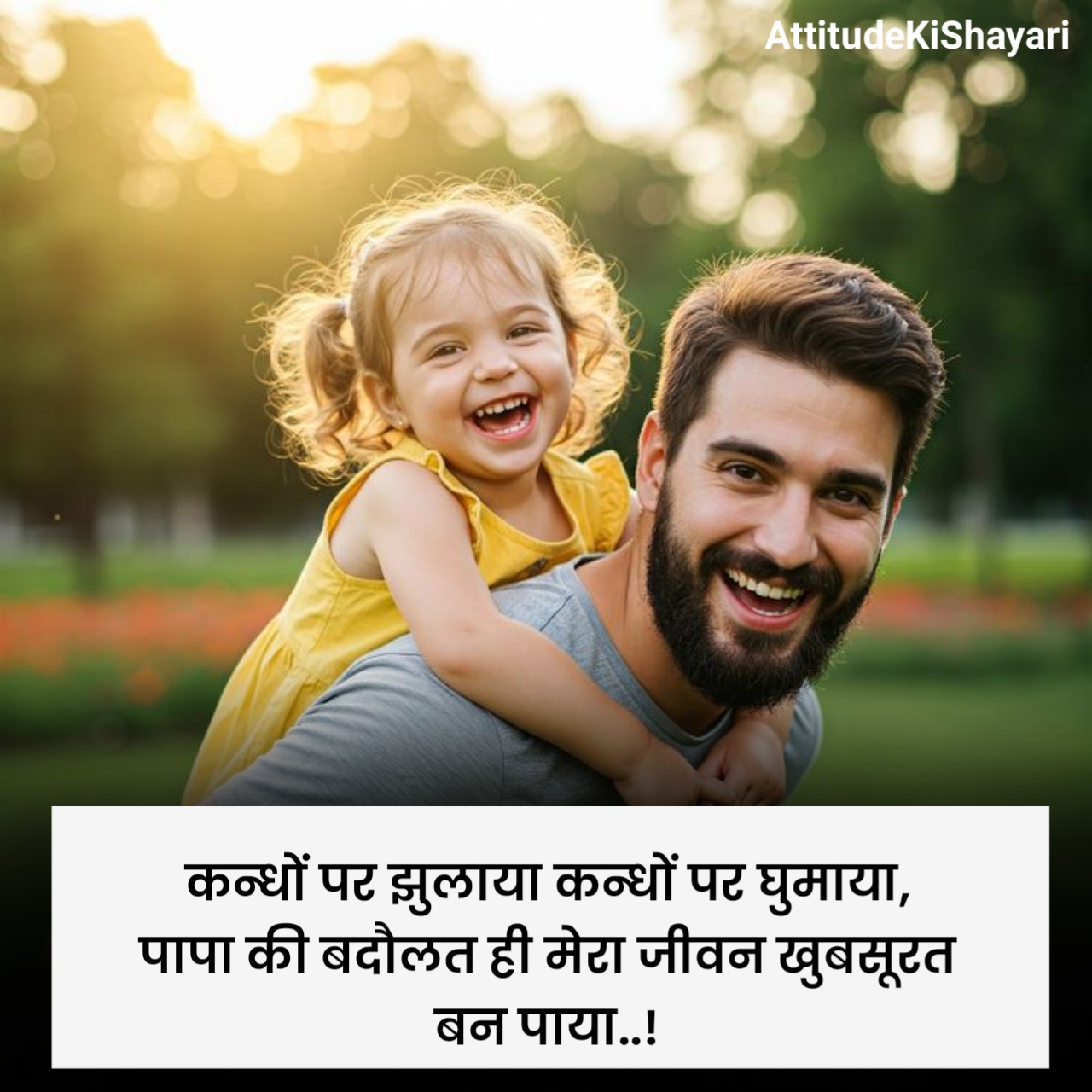 Papa Ke Liye Shayari
