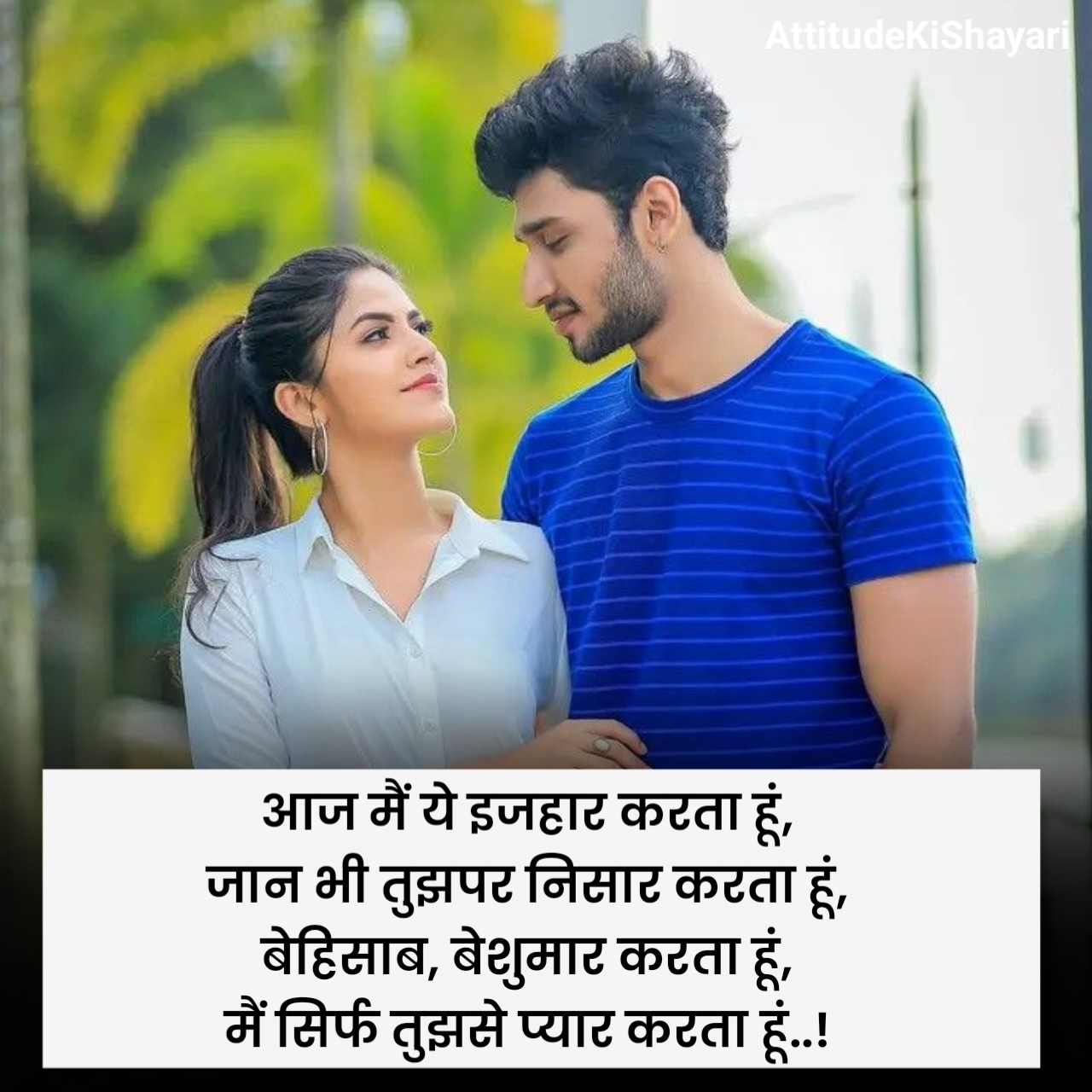 प्यार का इजहार करने वाली शायरी