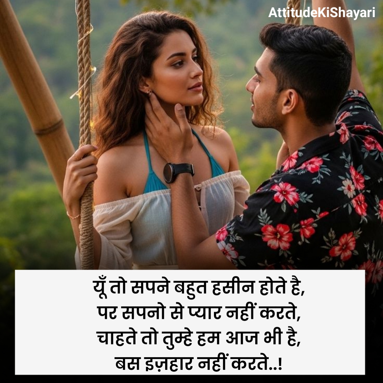 प्यार का इजहार करने वाली शायरी