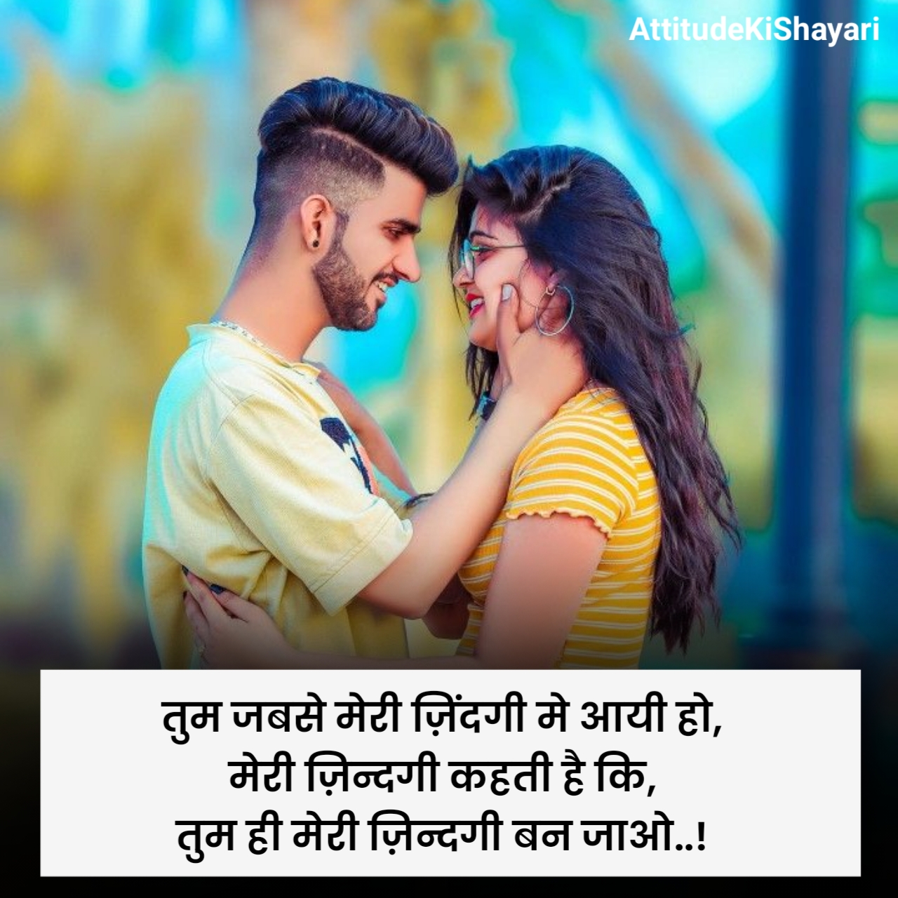 प्यार का इजहार करने वाली शायरी