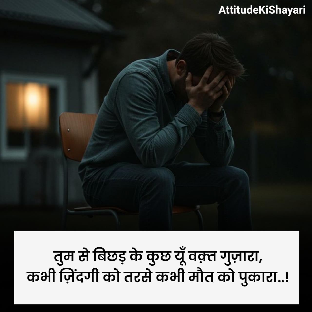 Alone Shayari 2 Lines