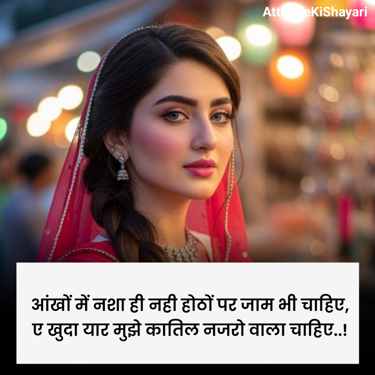 खूबसूरत आँखों पर शायरी Love