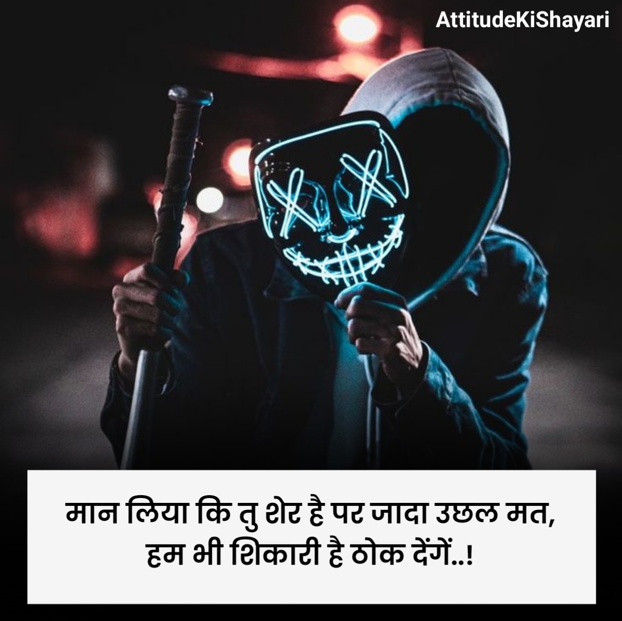 बदमाशी शायरी 2 लाइन