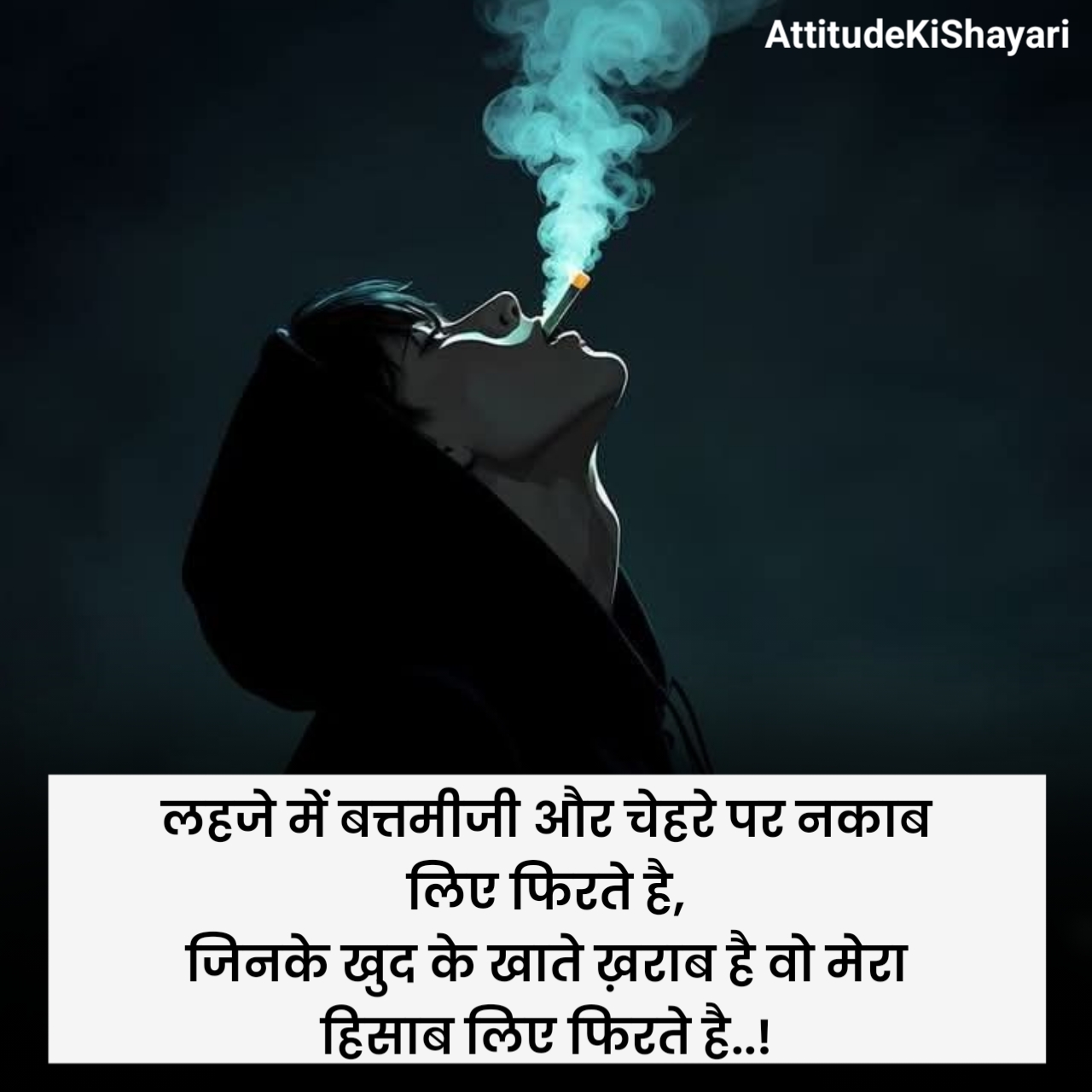 बदमाशी शायरी 2 लाइन