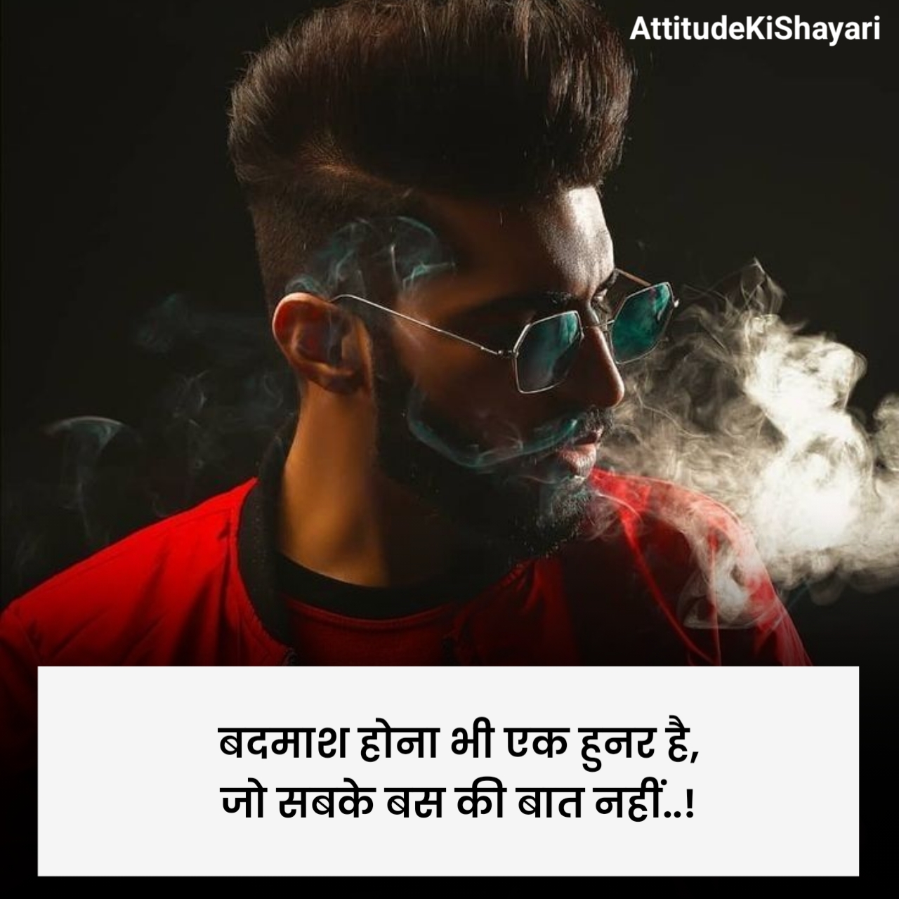 बदमाशी शायरी 2 लाइन