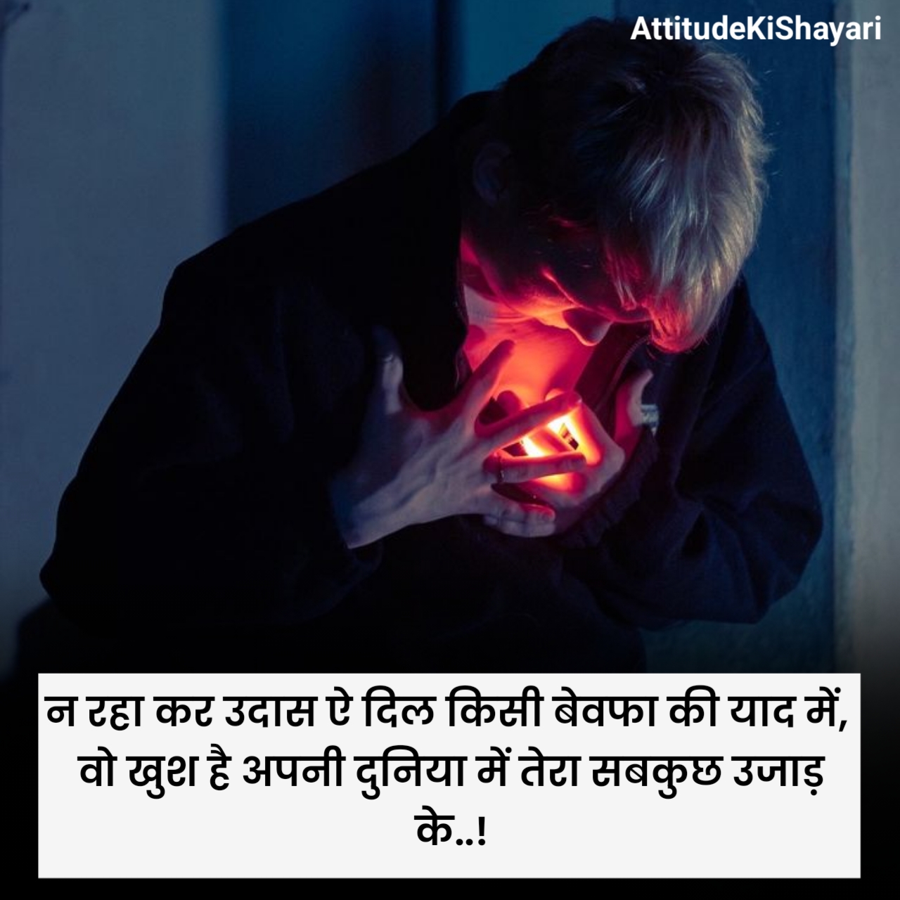 बेवफा शायरी दिल टूटने वाली