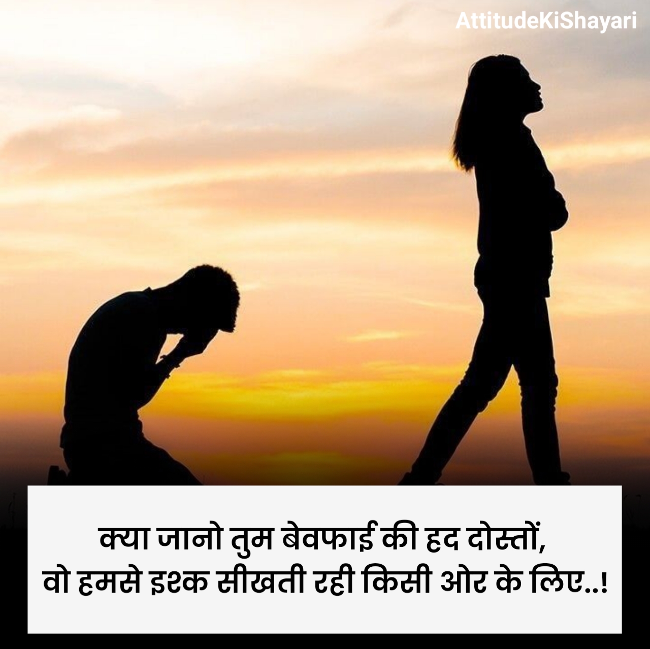 बेवफा शायरी दिल टूटने वाली