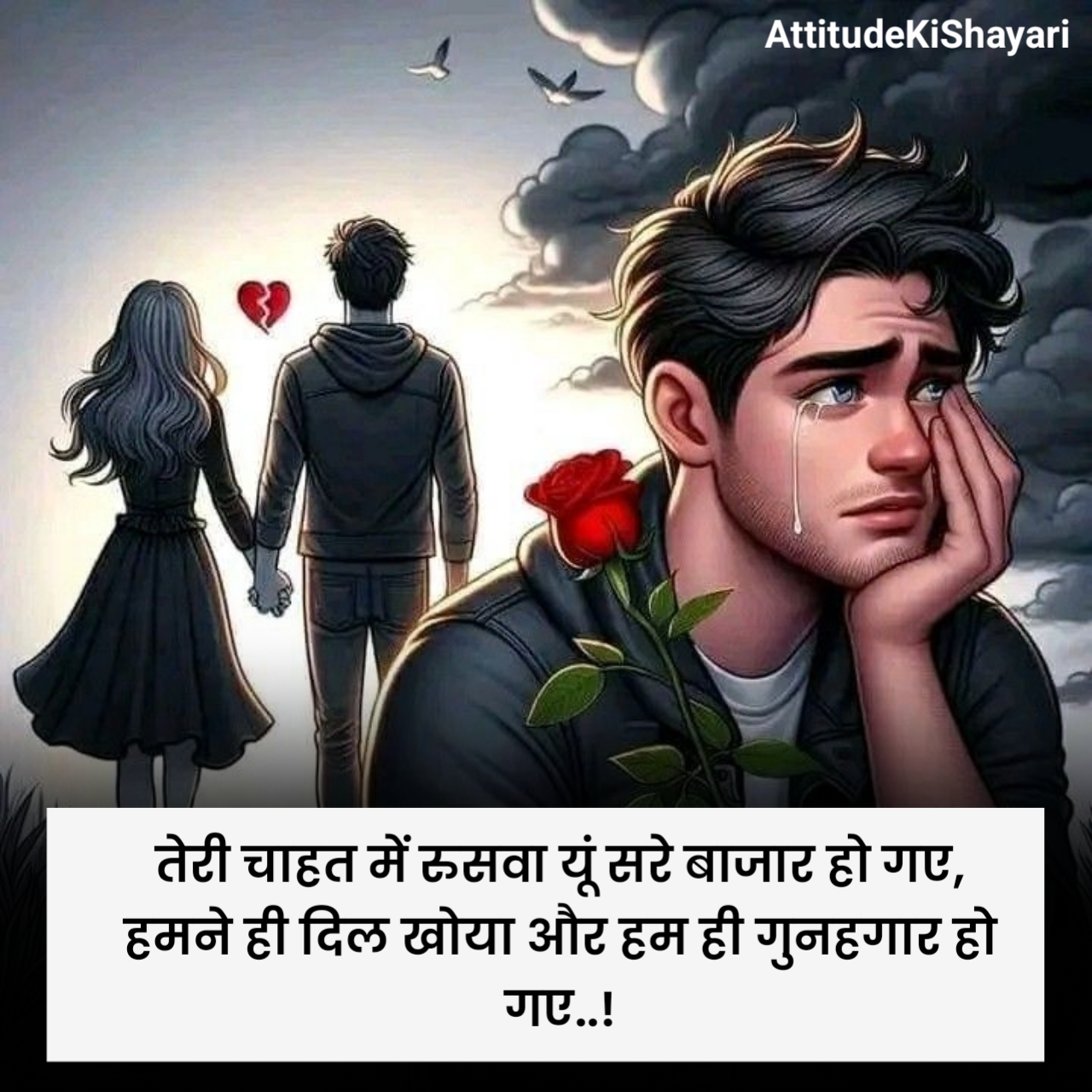 Bewafa Shayari in Hindi