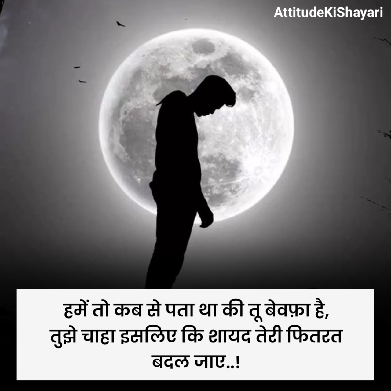Bewafa Shayari in Hindi