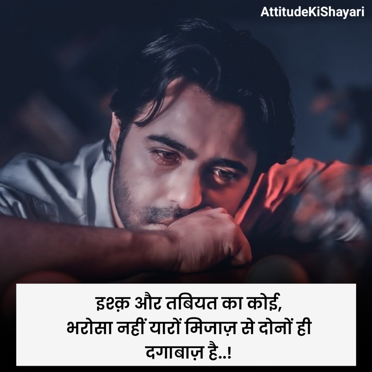 भरोसा तोड़ने वाली शायरी