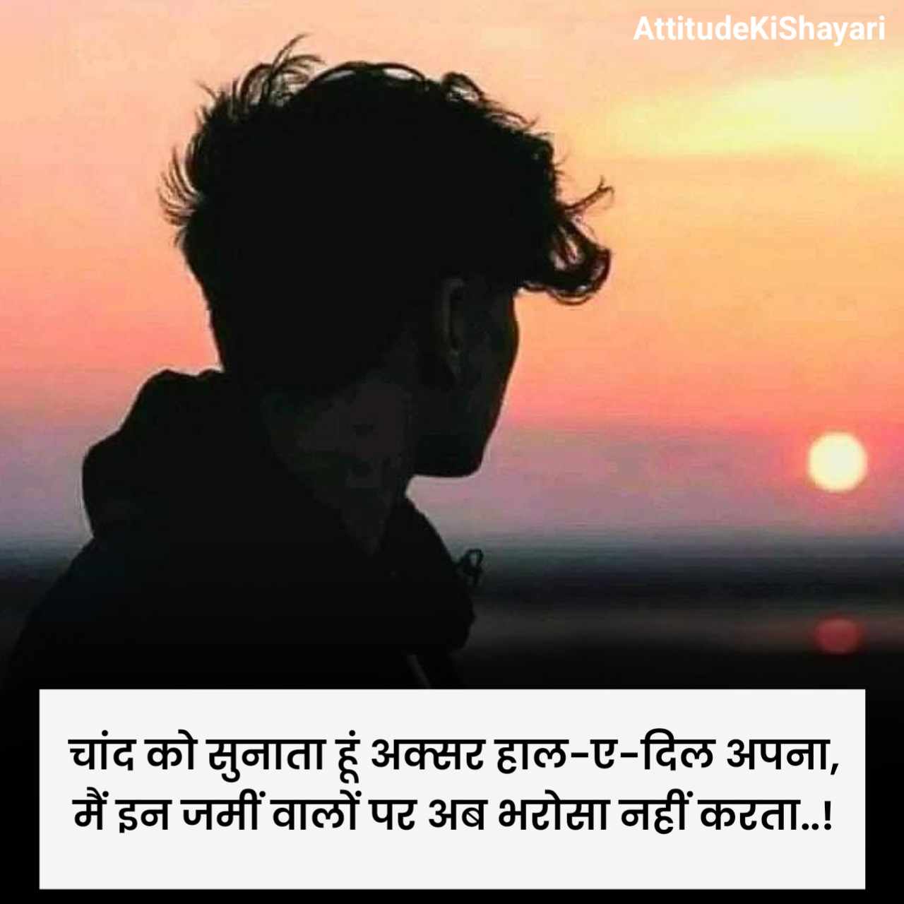 भरोसा तोड़ने वाली शायरी