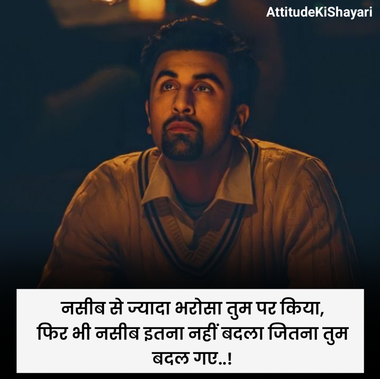 भरोसा तोड़ने वाली शायरी