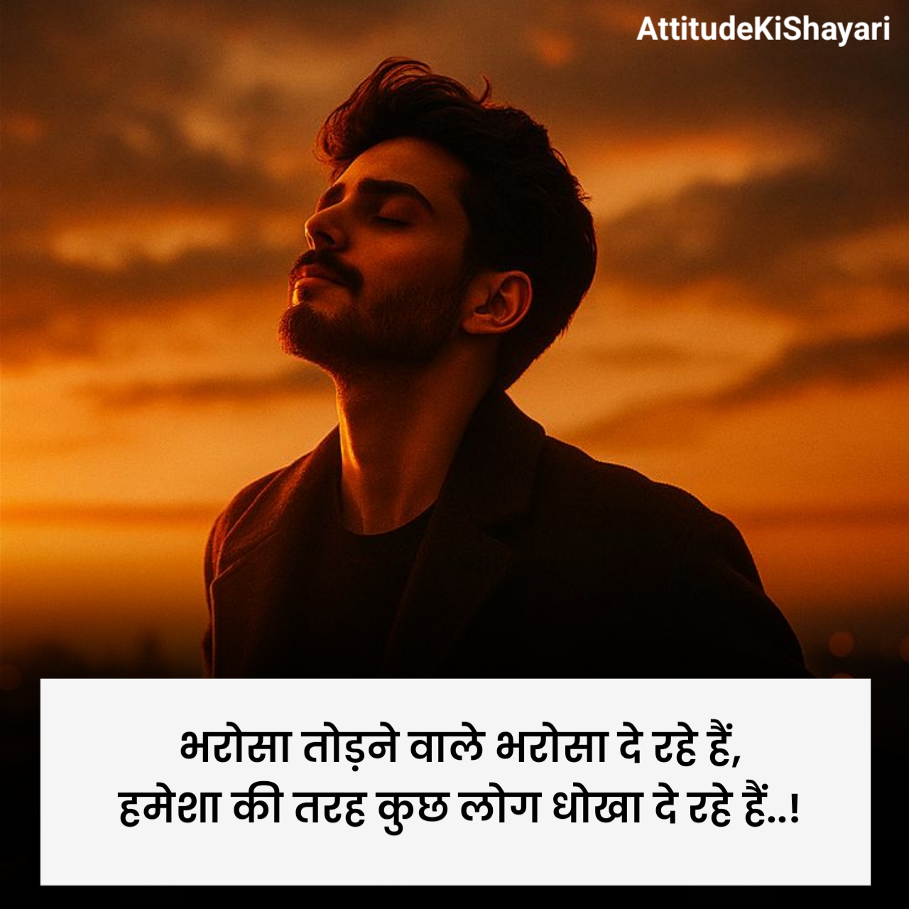 भरोसा तोड़ने वाली शायरी 2 Line