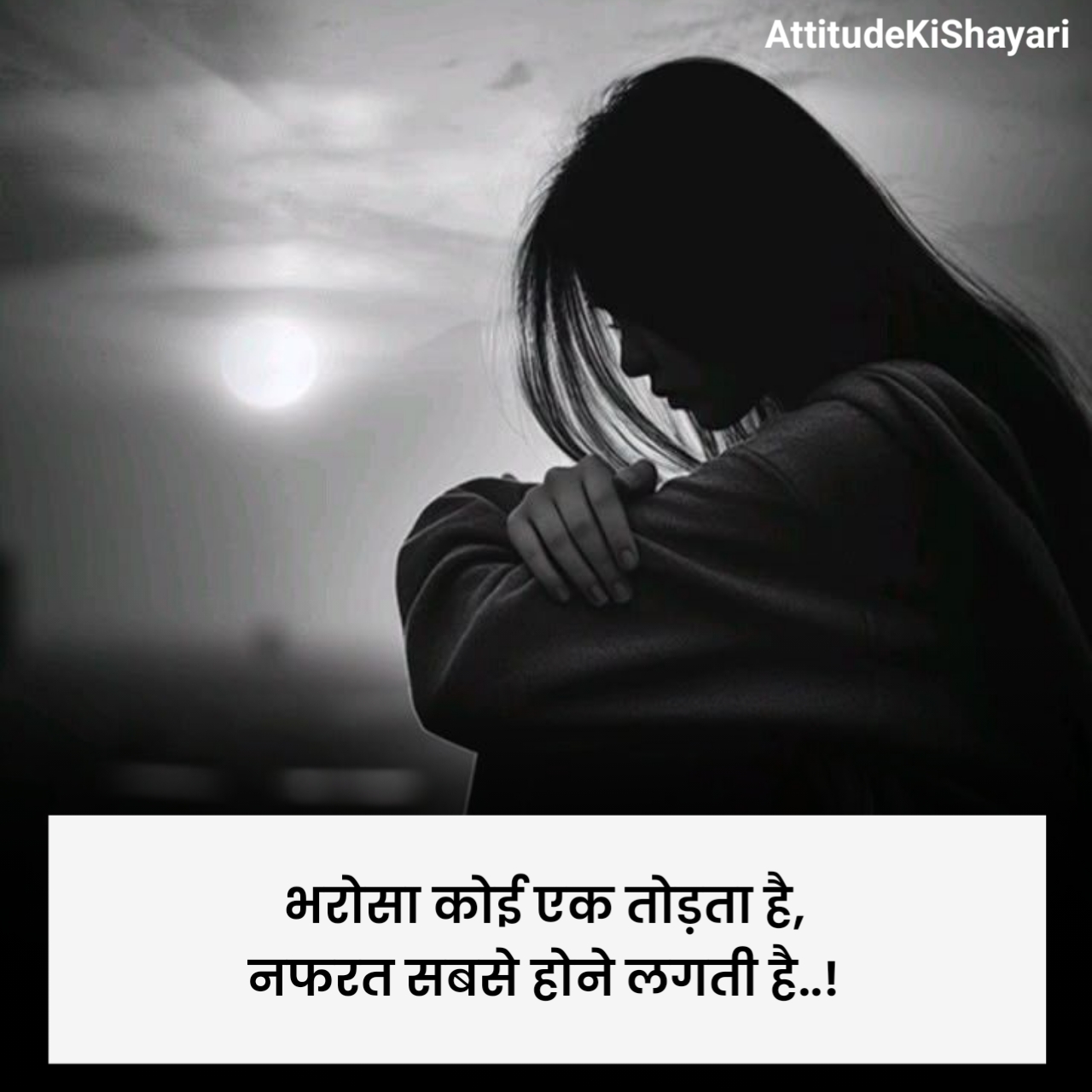 भरोसा तोड़ने वाली शायरी 2 Line