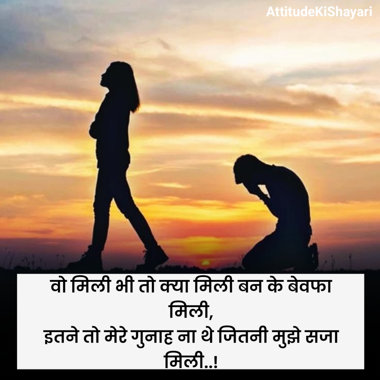 Breakup Shayari 2 Line