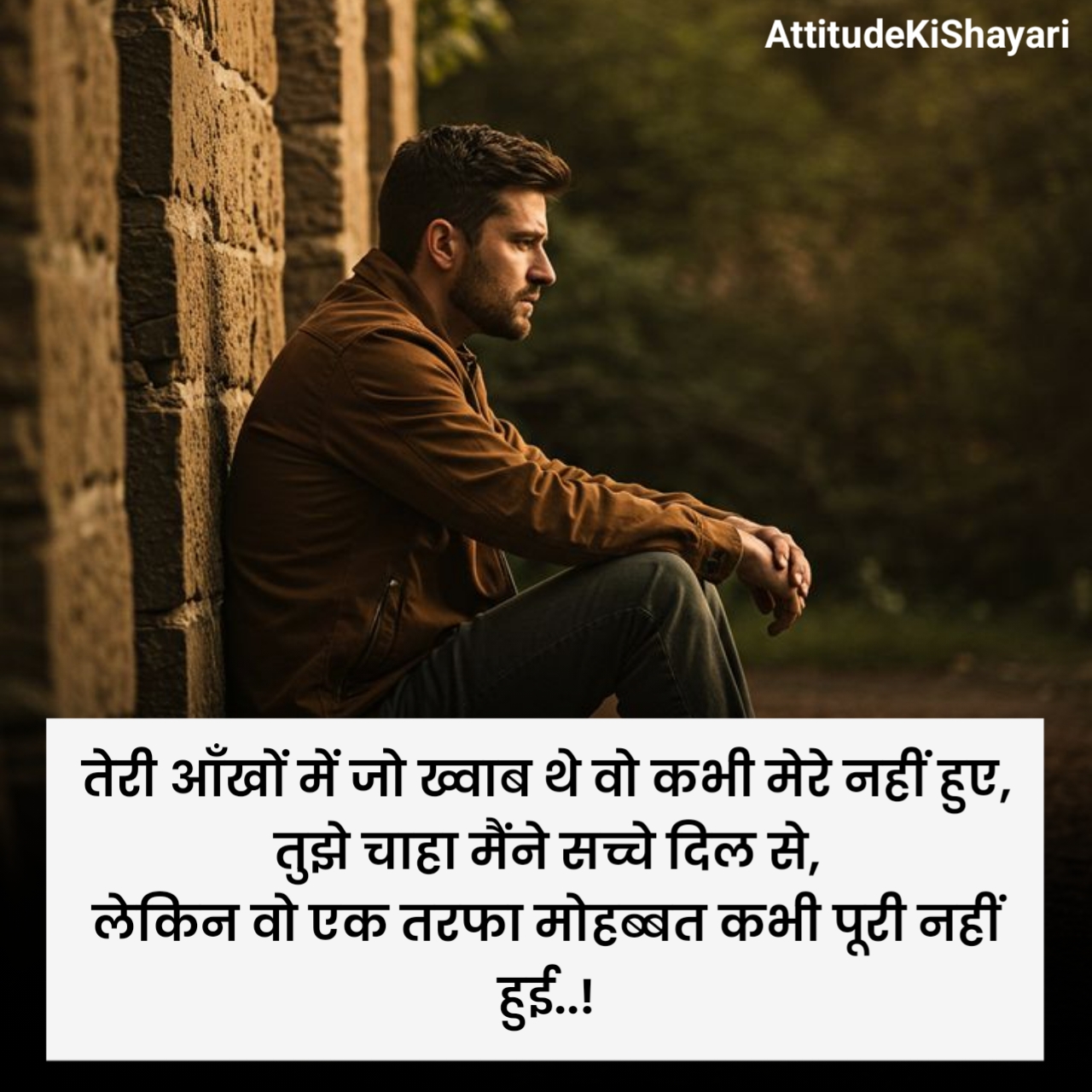 एकतरफा प्यार शायरी २ लाइन