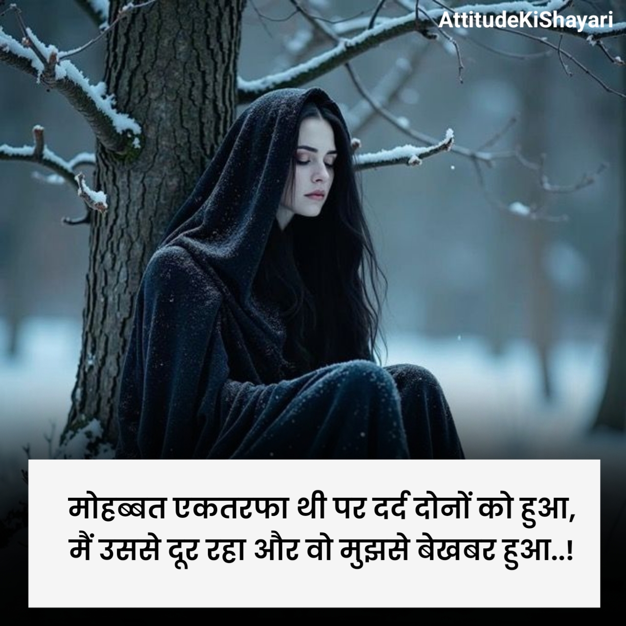 एकतरफा प्यार शायरी २ लाइन