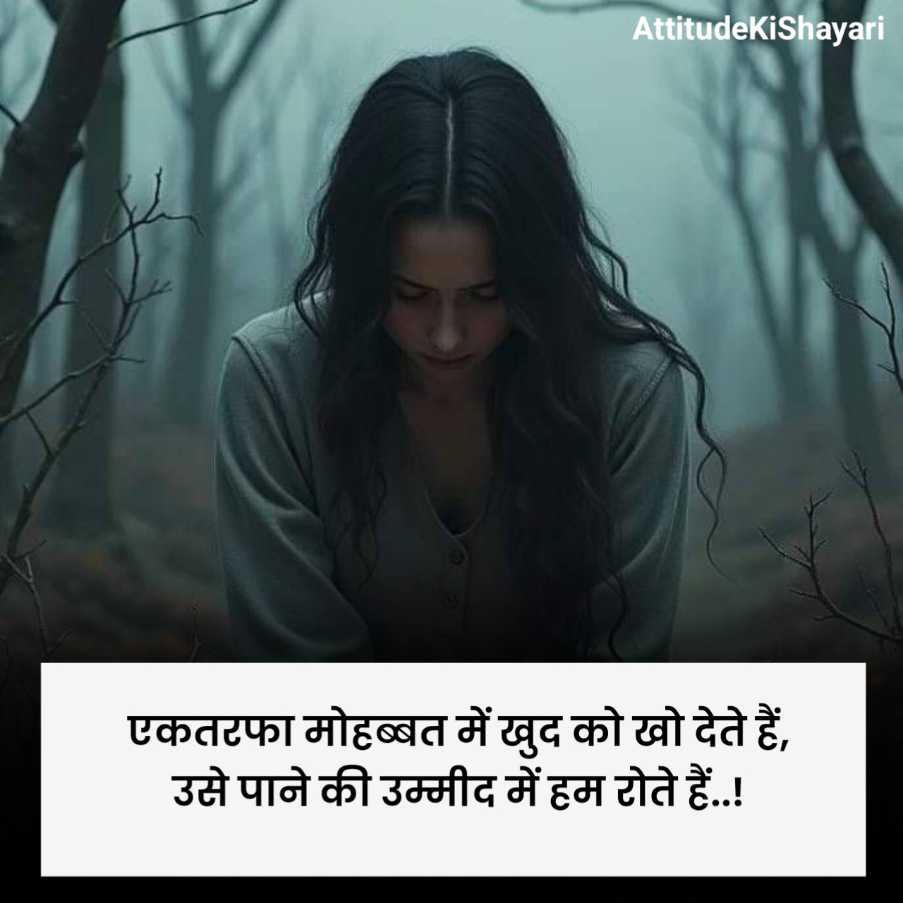 एकतरफा प्यार शायरी २ लाइन