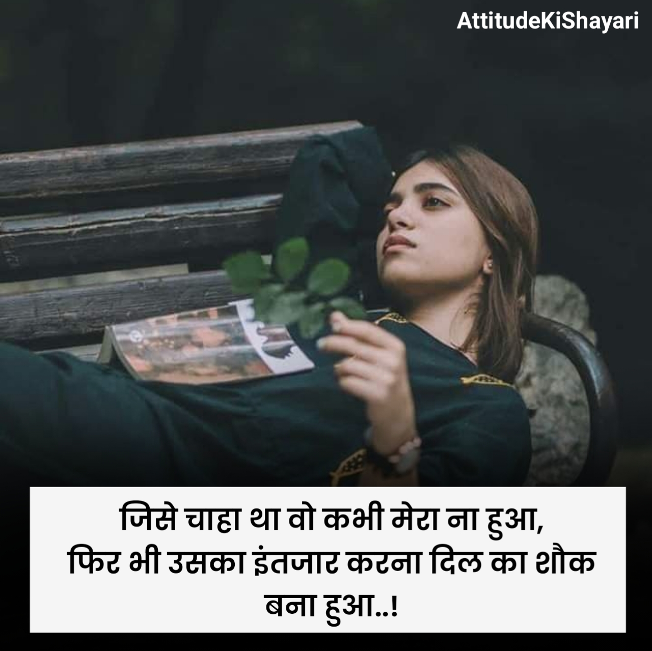 एकतरफा प्यार की शायरी