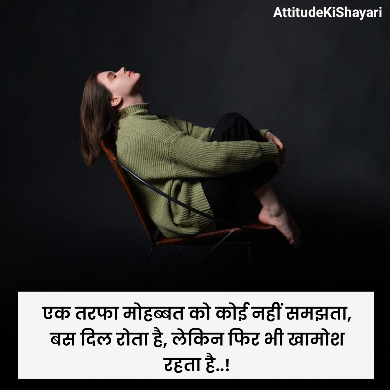 एकतरफा प्यार की शायरी