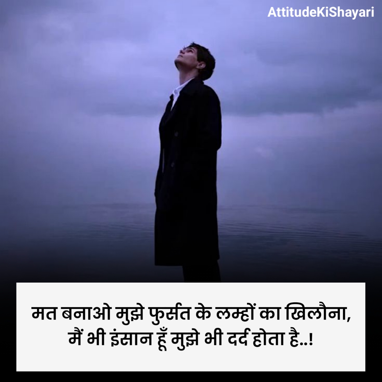 इमोशनल शायरी 2 लाइन