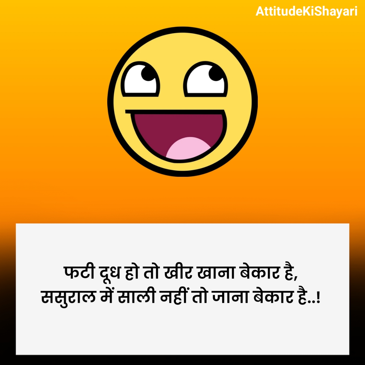 मजेदार फनी शायरी