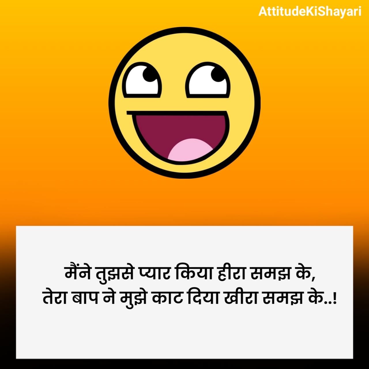 मजेदार फनी शायरी