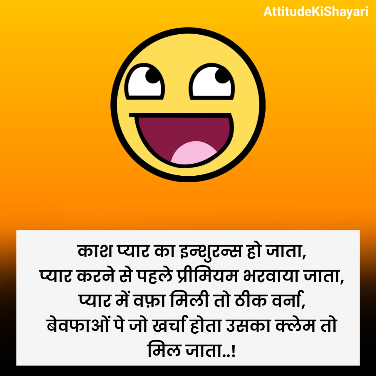 मजेदार फनी शायरी